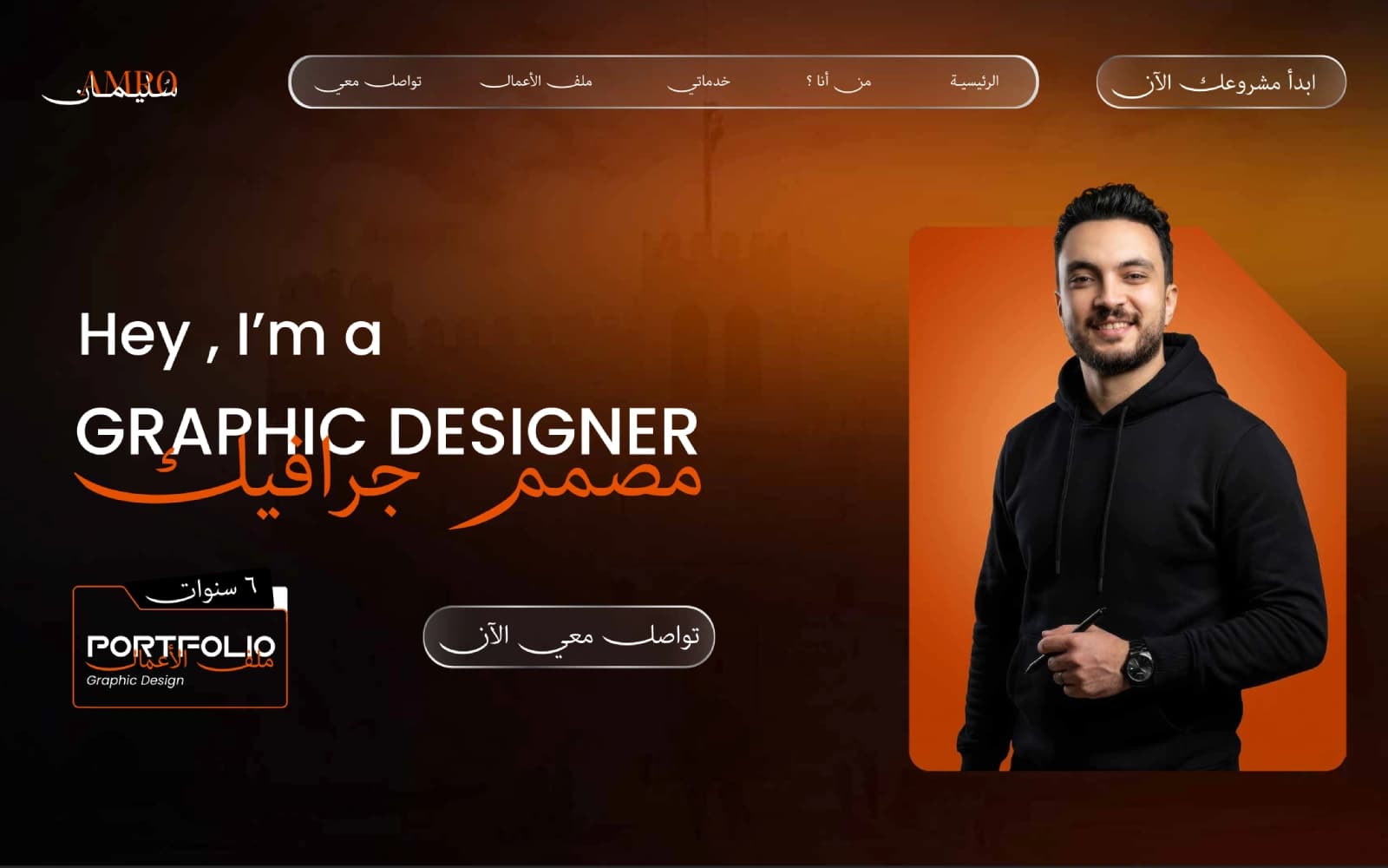 Amr Soliman