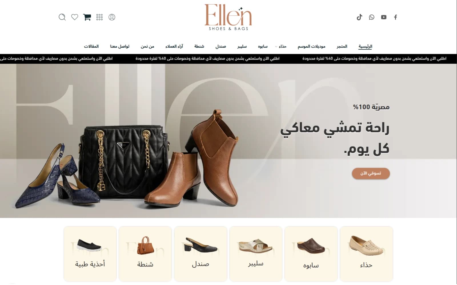 Ellen Store